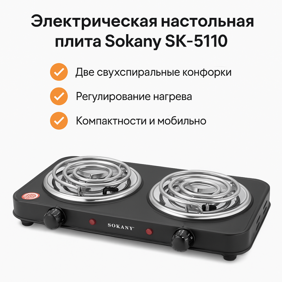 Плита электр.наст. спираль на 2 комф SK-5110
