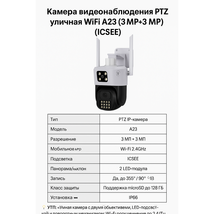 Камера відеоспостереження PTZ WiFi A23 6MP (подвійний об'єктив, ICSEE, вулична, нічне бачення)