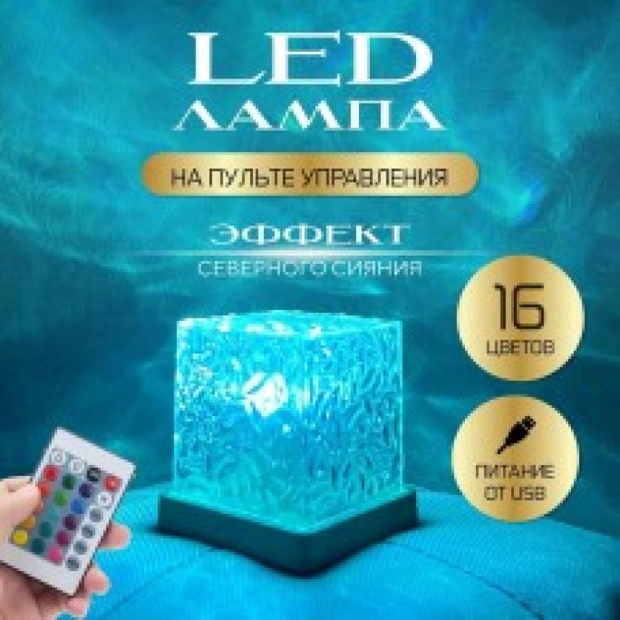 Куб-ночник LED лампа с пультом, декоративный светильник 16 цветов, эффект сияния
